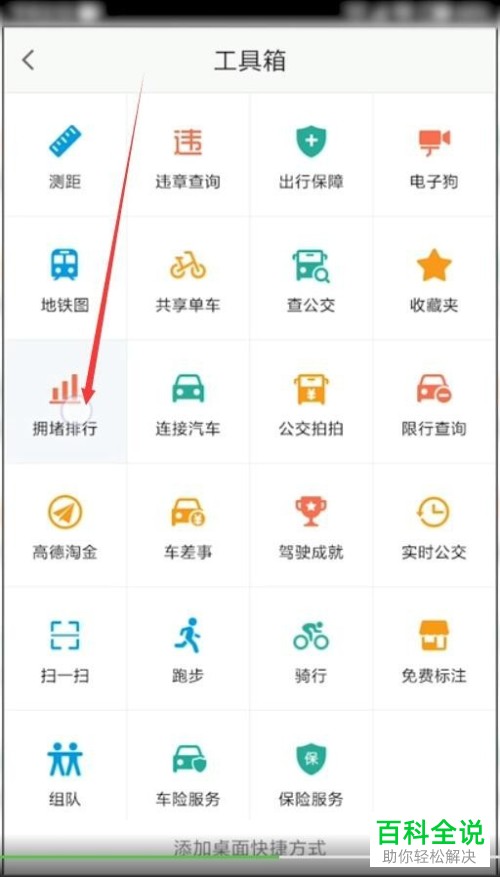 高德地图使用技巧之道路拥堵情况查看