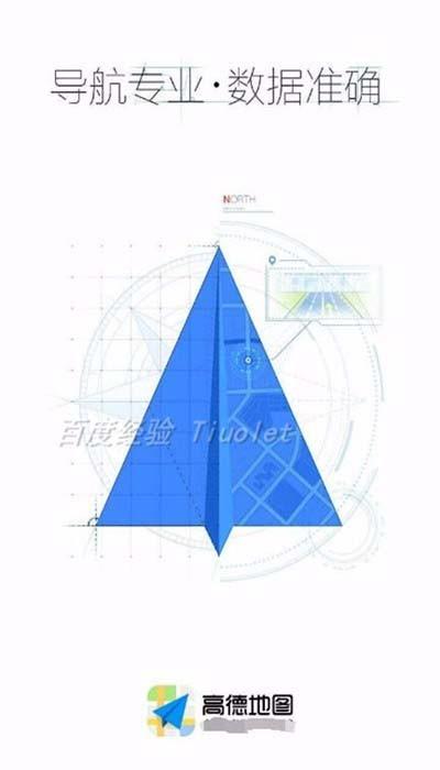 高德地图怎么模拟导航?
