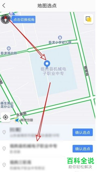 高德地图App怎么添加通勤地址