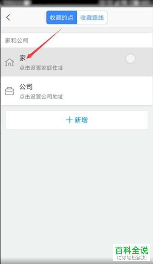 高德地图使用技巧之收藏地点