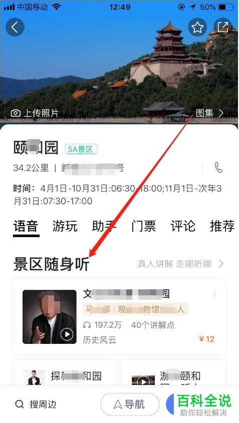 高德地图APP景区随身听功能怎么使用