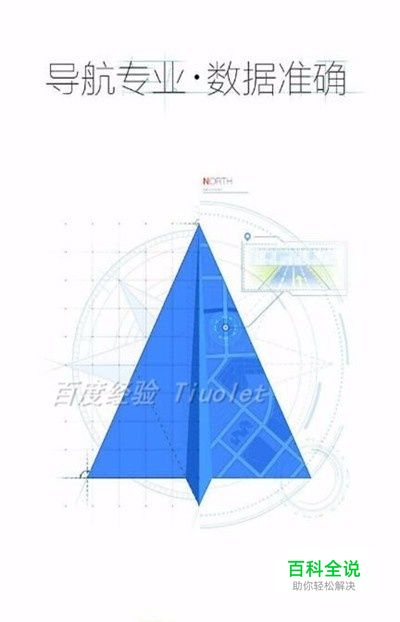 高德地图怎么添加桌面一键导航？