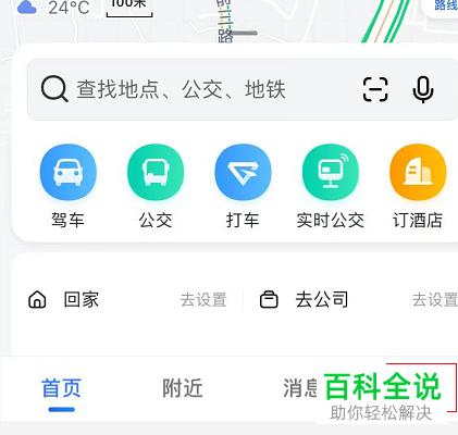 高德地图App如何调整小德语速