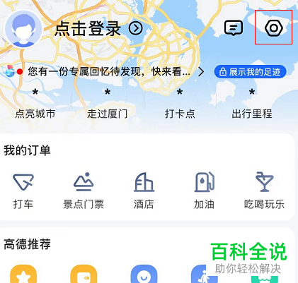 高德地图App如何调整小德语速