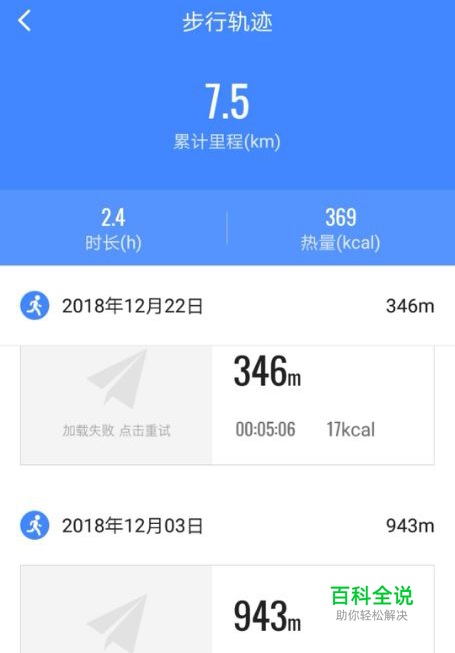 高德地图导航历史路线记录如何查看