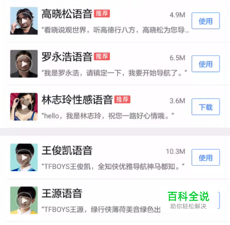 高德地图怎样更换导航语音