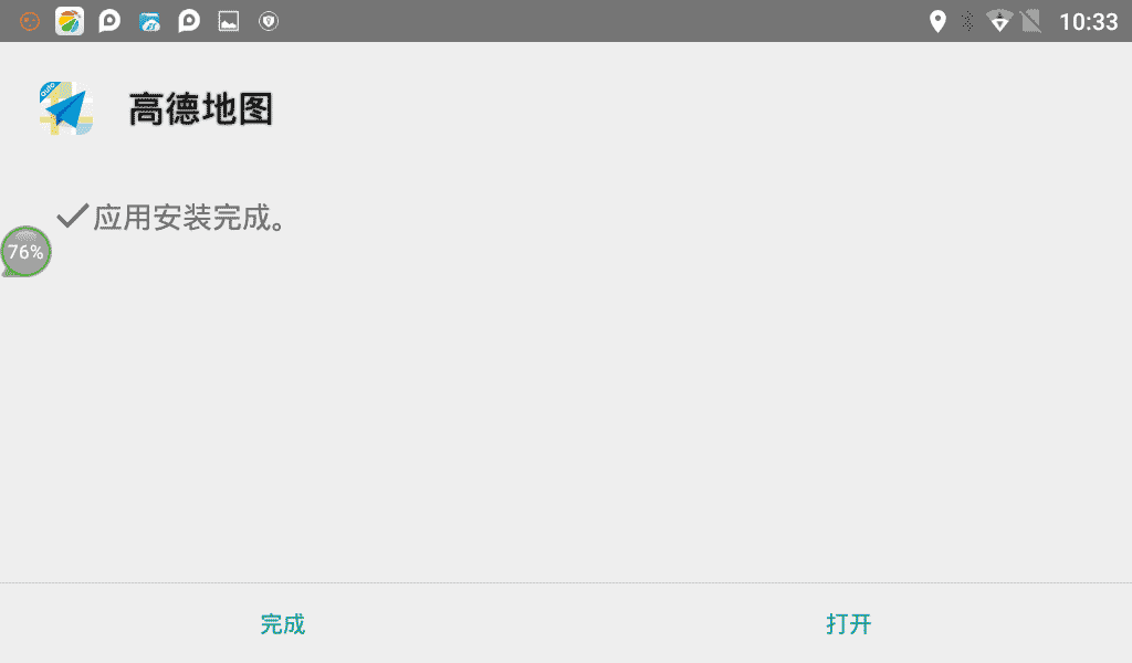 高德地图车机版 最新版本V2.8.2地图数据+软件更新方法