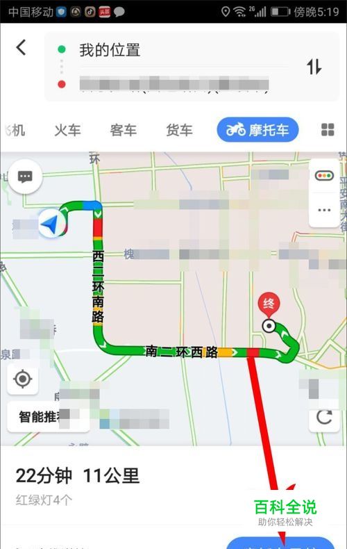 高德地图摩托车导航怎么用