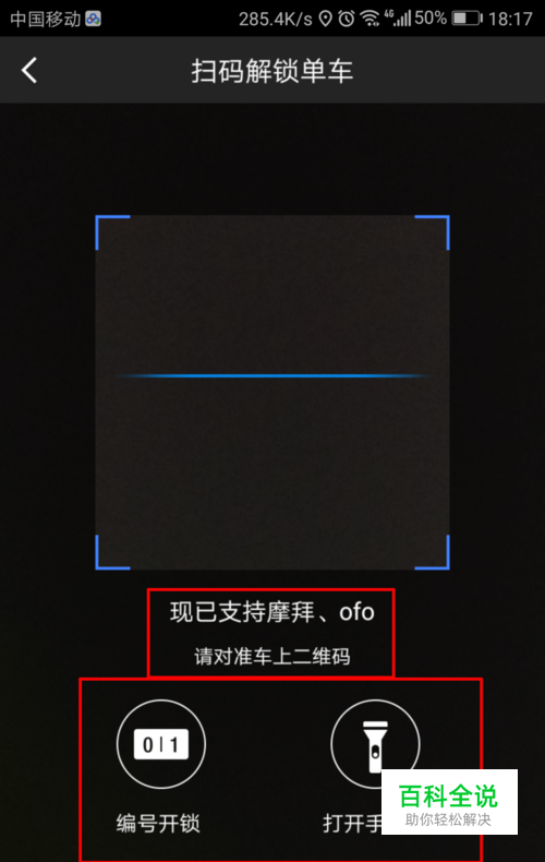 高德地图怎么使用共享单车