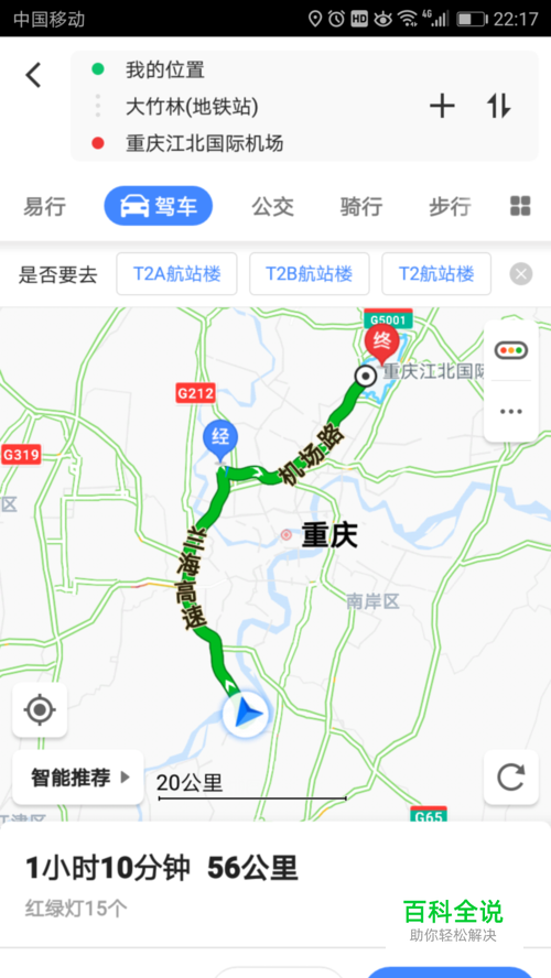 高德地图怎么设置导航途径地点