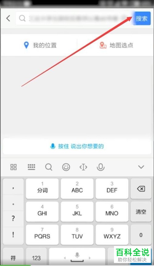 高德地图使用技巧之收藏地点