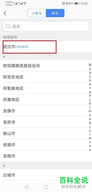 高德地图App中如何设置货车避开限高