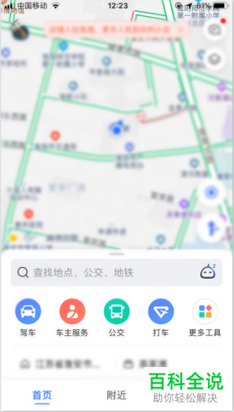 高德地图中的支付宝免密支付怎么设置关闭