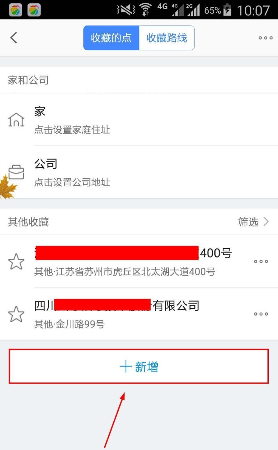 高德地图怎么收藏地点? 高德地图app新增收藏地点的教程