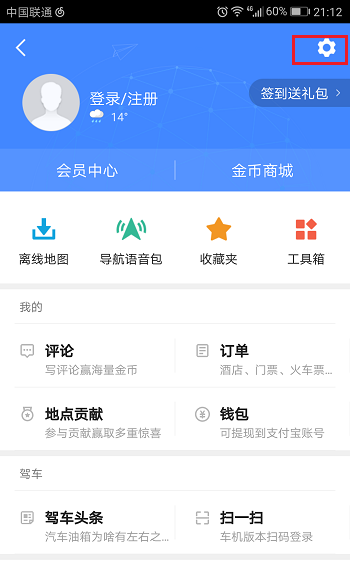 高德地图app货车怎么设置导航?