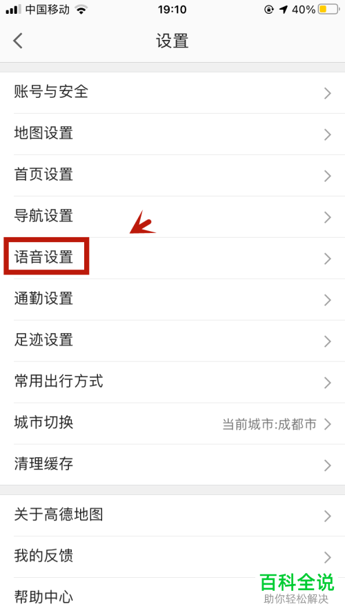 高德地图如何设置一条小团团语音导航