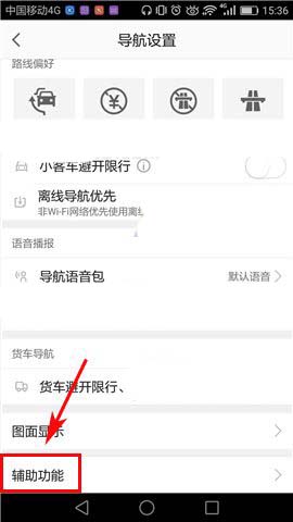 高德地图app怎么开启目的地推荐停车场?