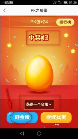 高德地图app怎么参与砸金蛋赢大奖活动?