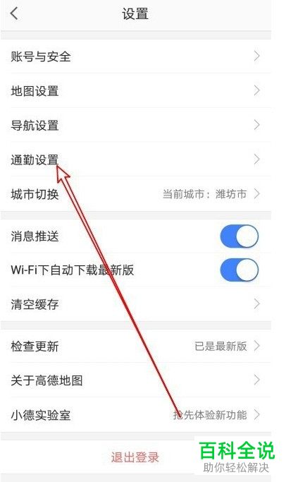 高德地图App怎么添加通勤地址