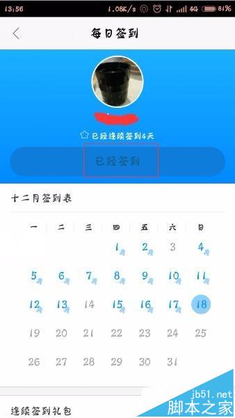 高德地图app怎么签到? 高德地图签到赚金币的教程