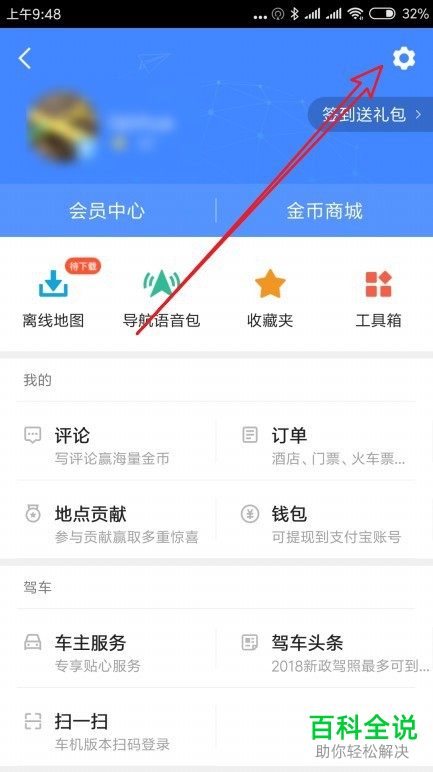 高德地图中的自动降低屏幕亮度功能怎么关闭