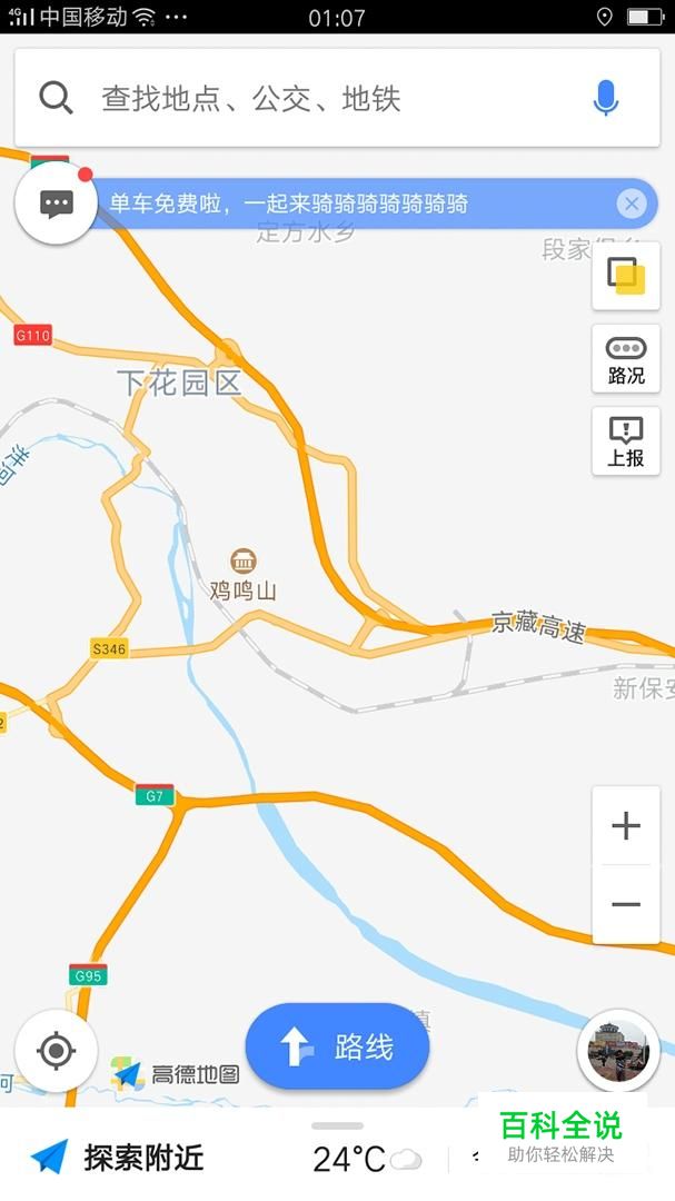 高德地图如何找到附近美食并导航过去