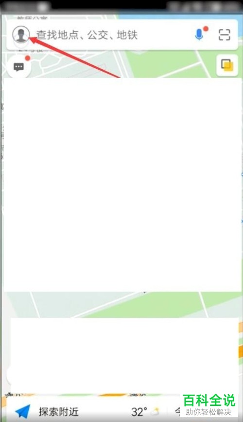 高德地图使用技巧之收藏地点
