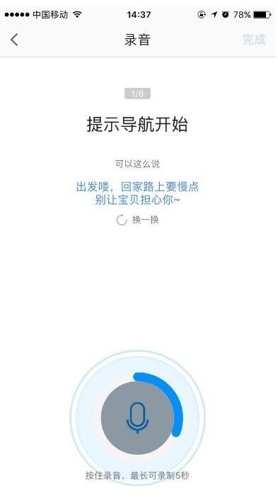 高德地图app怎么录制语音包?高德地图将自己的语音用作导航语音包的方法介绍