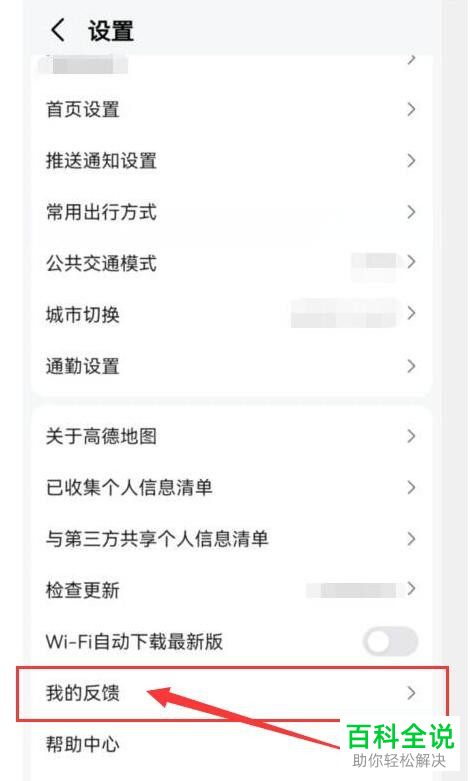 高德地图App如何反馈地点报错问题