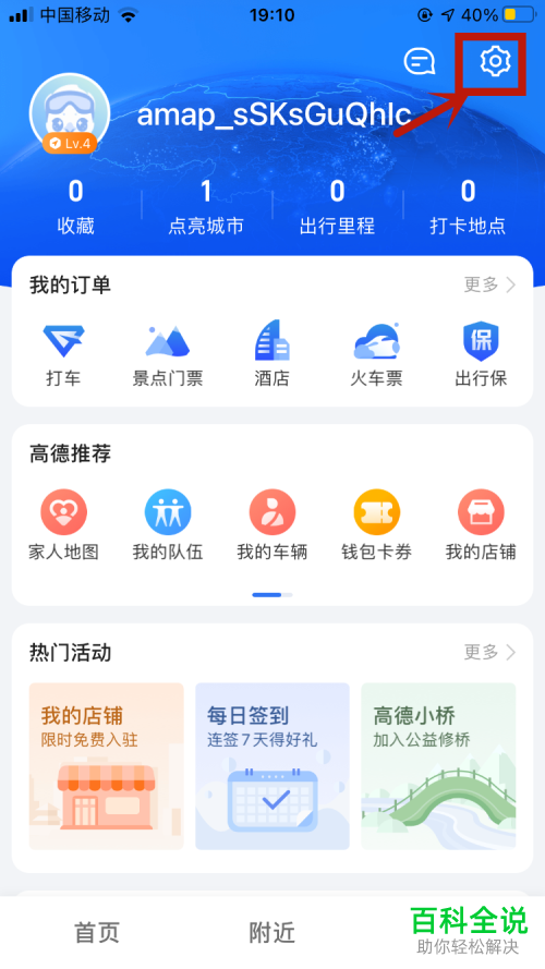 高德地图如何设置一条小团团语音导航