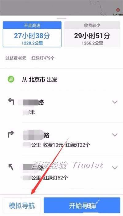 高德地图怎么模拟导航?