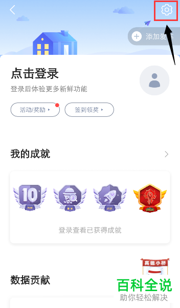 高德地图APP中的三维实景导航功能怎么关闭