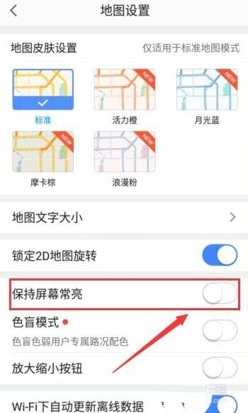 高德地图app怎么开启保持屏幕常亮功能?