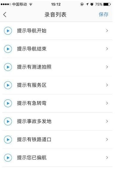 高德地图app怎么录制语音包?高德地图将自己的语音用作导航语音包的方法介绍