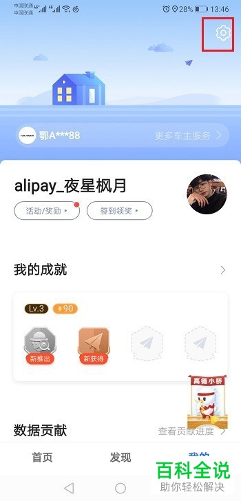 高德地图如何添加车辆信息