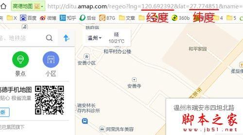高德地图怎么看经纬度?高德地图网页版经纬度查看教程