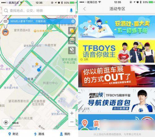 高德地图五一修炼手册怎么玩 高德地图五一修炼手册图文使用教程