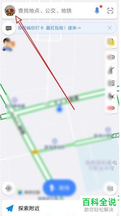 高德地图App怎么添加通勤地址