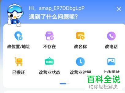 高德地图App如何反馈地点报错问题