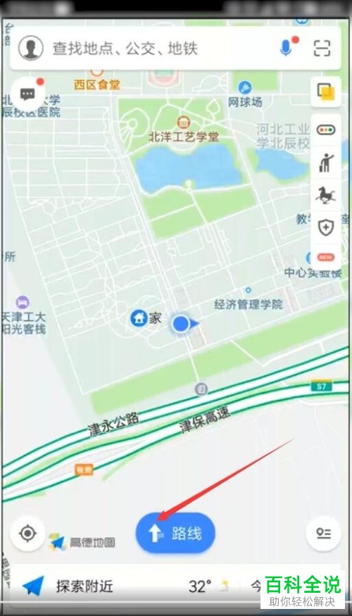 高德地图使用技巧之道路拥堵情况查看