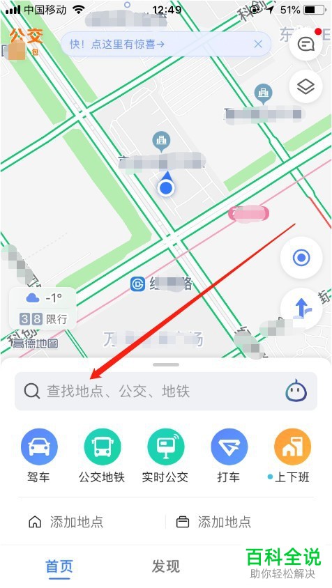 高德地图APP景区随身听功能怎么使用