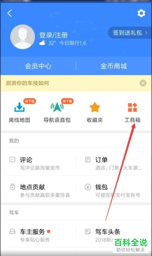 高德地图使用技巧之道路拥堵情况查看