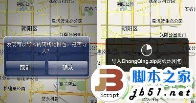 高德地图离线包是使用方法