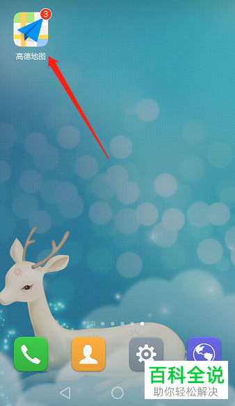 高德地图APP绑定的支付宝账号怎么解绑