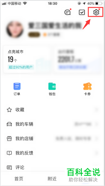 高德地图中的支付宝免密支付怎么设置关闭