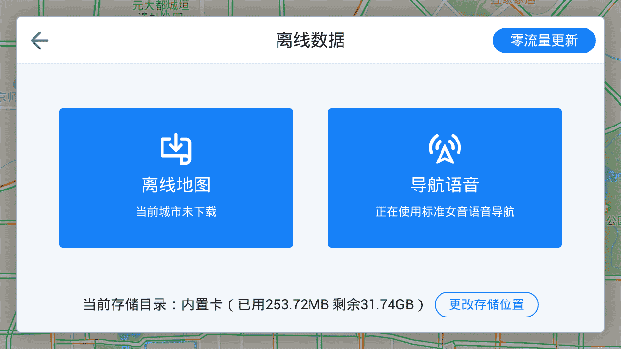 高德地图车机版 最新版本V2.8.2地图数据+软件更新方法
