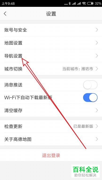 高德地图中的自动降低屏幕亮度功能怎么关闭