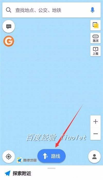 高德地图怎么模拟导航?