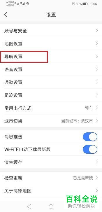 高德地图App中如何设置货车避开限高