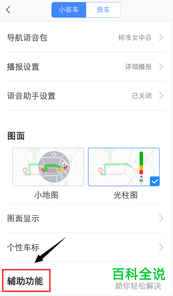 高德地图APP中的三维实景导航功能怎么关闭